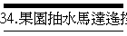 34.果園抽水馬達遙控器