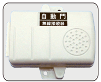 自動門遙控器